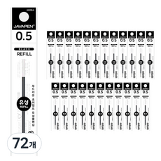 JAVAPEN 셀렉트 油性筆芯 0.5mm, 黑色, 72個