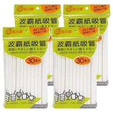 橘之屋 波霸紙吸管 一次性使用環保可分解 輕巧便利, 30入, 4包