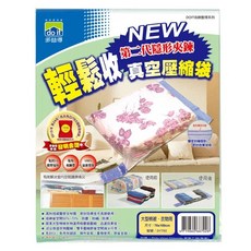 do it 多益得 輕鬆收真空壓縮袋 - 節省空間70% 大型被物、衣物用, 70 x 100 cm, 1個, 1入
