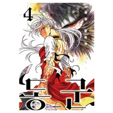 동군 4, 4권, 대원씨아이