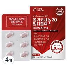care rance 甘蔗原素 20 複合極效 500mg 3g, 6錠, 4個