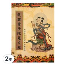 財神小舖 手抄經本 21 x 28.5cm 童子經, 2本
