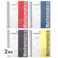 투영디자인 합지 2분의1 수학 노트 4종 세트, 혼합색상, 2세트