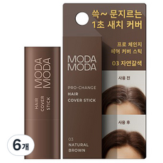 모다모다 프로체인지 헤어 커버 스틱 3.5g, 3호 자연갈색, 6개