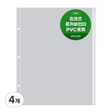 리코즈 포카바인더 리필내지 PVC포켓, 4매입, 4개