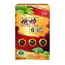 DV 麗彤生醫 燃燒日記膠囊, 兒茶素+綠原酸咖啡+可可多酚, 三效黃金配方, 30顆/盒, 550mg, 1盒