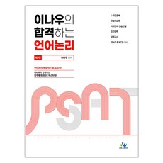 李娜宇的合格語言邏輯 第9版, Willbes