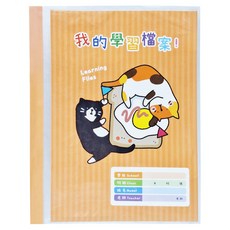 Lan CHYn 連勤牌文具 pp果凍色系30入學習檔案資料簿 貓貓 lc-30c, 透白 + 橘色, 1本