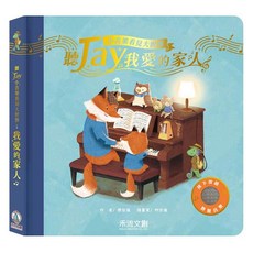 禾流文創 聽Jay小音樂看見大世界 我愛的家人, 混和顏色