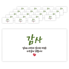 디자인아지트 기성봉투, 감사, 20개