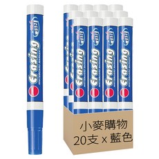 小麥購物 水性白板筆 G637 13g, 20支, 藍色