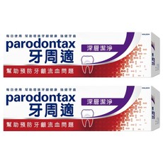 parodontax 牙周適 牙齦護理牙膏 深層潔淨