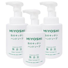 MIYOSHI 玉之肌 無添加 廚房泡沫洗手乳 日本製造 純皂成分, 250ml, 3瓶