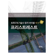 Eipobeupeuresseu 土木結構技師合格聖經 3 ： 預力 (第3版), 商品名稱
