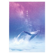 플레플레 꿈꾸다 멀티 노트, 밀키 웨일, 1개 밀키 웨일, 1개