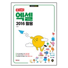 做得到! Excel 2016活用, 时代人