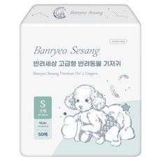 BANRYEO SESANG 高級型公狗尿布, 小型, 1個, 50入