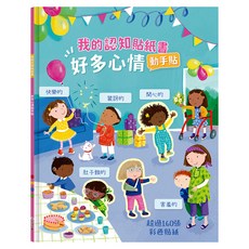 好多心情動手貼 3歲以上, 平裝書