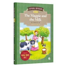 朗讀經典童話 Level 1： 喜鵲與牛奶, 無, 長尾書坊, Saebyeokdal X Lee Hyun-seok 的經典童話朗讀