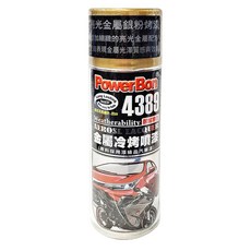 PowerBon 錫宏興業 金屬冷烤噴漆 400ml 4464 麥穗金 DIY汽車機車金屬修補漆, 1瓶