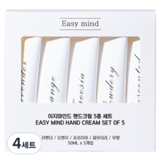 EasyMind 香氛護手霜5入組 250ml, 4套