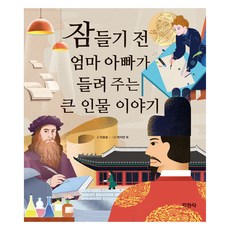 Jigyung 知耕社 睡前爸媽講述的偉人故事, 產品名稱, 無null