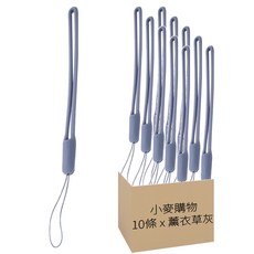 小麥購物 矽膠手機掛繩 E012 4g, 薰衣草灰, 10條