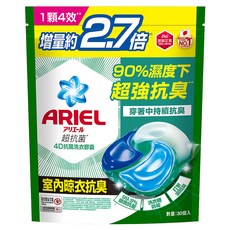 ARIEL 台灣公司貨 4D抗菌洗衣膠囊補充包 室內晾衣型, 30顆, 1袋