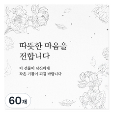 HANZPICK 全心訊息卡 迷你明信片, 混合顏色, 60個