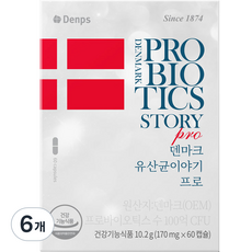 덴프스 정품 덴마크 유산균이야기 프로, 60정, 6개