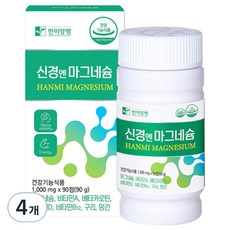 한미양행 신경엔 마그네슘, 90정, 4개