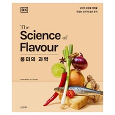sigmabooks 風味的科學 ： 喚醒您五感的'美味料理'的隱藏公式 - DK 科學