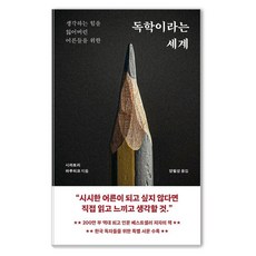 KEULRABBOOKS 名為自學的世界：獻給失去思考能力的大人們, 1