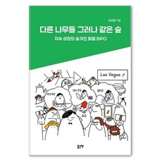 G-WORLD 不同的樹木 卻是同一座森林：持續成長的隱藏拼圖 BPO, 權相哲