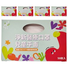 淨新科技 淨新醫療口罩 平面兒童版, 白色, 50片, 5盒