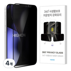 하이온 360도 사생활보호 지문방지 강화유리 휴대폰 액정보호필름 세트, 4개