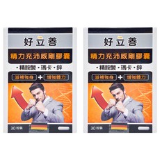 heilusan 好立善 精力充沛威剛膠囊 30顆, 含精胺酸，瑪卡，鋅，補充強身，德國原裝進口, 2盒