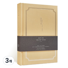 아이씨엘디자인 양장 다이어리 일상기록 ver.5, 달빛나무 브라운베이지, 3개 달빛나무 브라운베이지, 3개