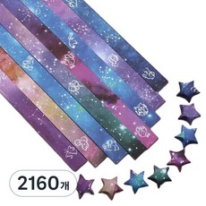 러블비 행운의 별 종이접기 01, 2160개, 8색