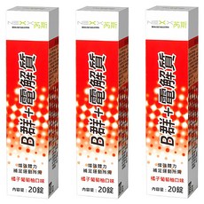 NEXX 芮斯 B群 + 電解質發泡錠 橘子葡萄柚口味 80g, 3個, 20顆
