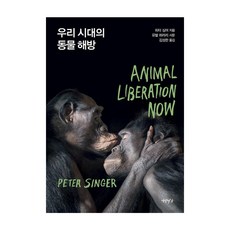 Yeonamseoga [漣岩書店] 我們時代的動物解放, 燕岩書架, 彼得辛格