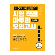 Pagoda 多益考前衝刺模擬考 3回份 vol.2(信封袋裝)：反映2018年考古題, Pagoda Books