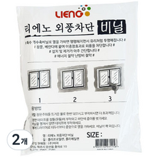 LIENO 防外風塑膠膜, 2個
