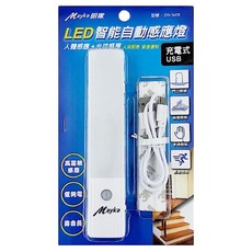 Mayka 明家 LED 自動感應燈 1W USB充電式附充電線 GN-1608, 白色, 1個