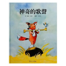 上人文化 神奇的歌聲