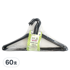 竹炭超大衣架, 60支, 黑色