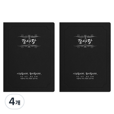 sewoose 高級人造皮革圓角型感謝狀證書夾 A4, 4個, 黑色 + 燙銀