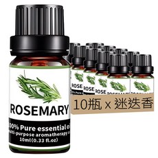 香薰專用精油, 迷迭香, 10ml, 10瓶