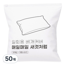경이상점 일회용 베개커버