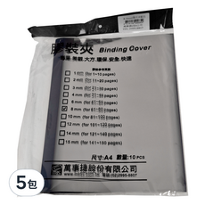 mbs 萬事捷 A4 膠裝夾 8.0mm 10個, 深藍色, 5包